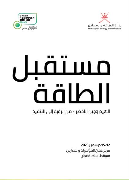 Oman Green Hyhrogyn summit Brochure