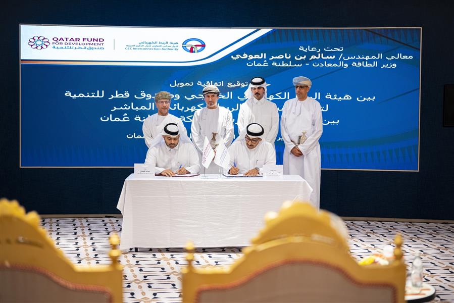 GCCIA and QDF Inkpact a Landmark Financing Agreement for Oman Direct Interconnection Project