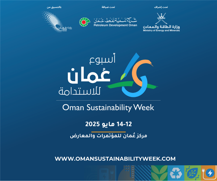 Al-Anboori: Oman Petroleum & Energy Show (OPES) and Oman Sustainability Week are set to officially commence tomorrow, with no current inclination to divest stakes in natural gas production fields.